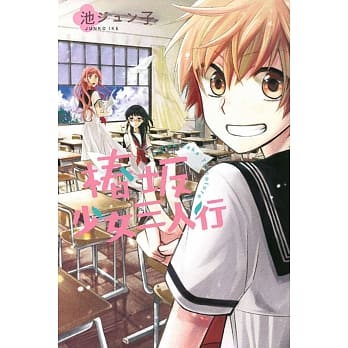 椿坂少女三人行 全 pdf epub mobi 电子书 下载