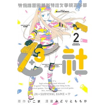 特例措置团体斯特拉女学院高等部C3社 2 pdf epub mobi 电子书 下载