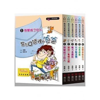 装在口袋里的爸爸（全六册） pdf epub mobi 电子书 下载