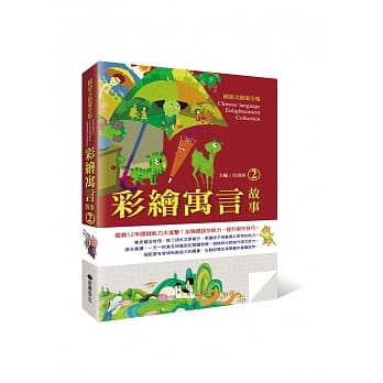 国语文启蒙全集：彩绘寓言故事（2） pdf epub mobi 电子书 下载