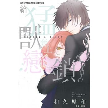 给勐兽套上恋之锁 全 pdf epub mobi 电子书 下载