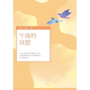 午后的冥想 pdf epub mobi 电子书 下载