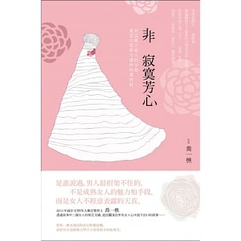 非寂寞芳心 pdf epub mobi 电子书 下载