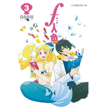 f人鱼[腐人鱼] 3完 pdf epub mobi 电子书 下载