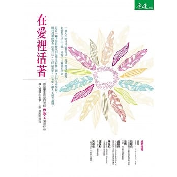 在爱里活着 pdf epub mobi 电子书 下载