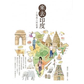 来去印度：三个旅人的故事 pdf epub mobi 电子书 下载