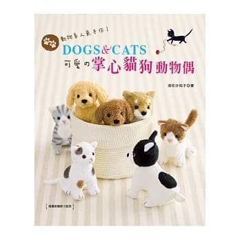 动物系人气手作！DOGS ＆ CATS‧可爱の掌心猫狗动物偶 pdf epub mobi 电子书 下载
