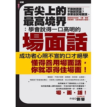舌尖上的最高境界：学会说得一口高明的场面话 pdf epub mobi 电子书 下载