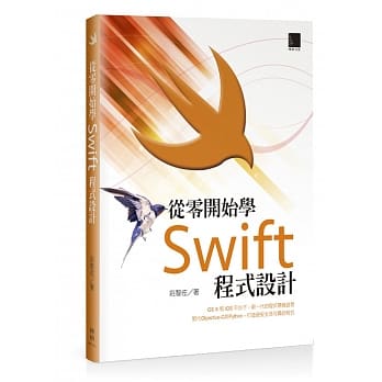 从零开始学Swift程式设计 pdf epub mobi 电子书 下载