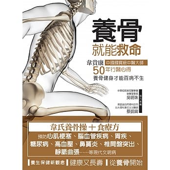 养骨就能救命 pdf epub mobi 电子书 下载