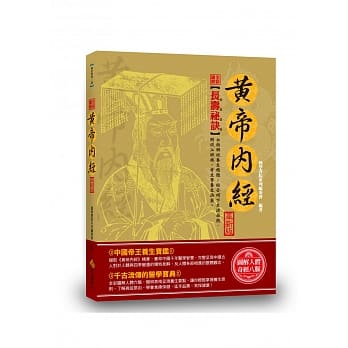 全彩图解黄帝内经（革新版） pdf epub mobi 电子书 下载