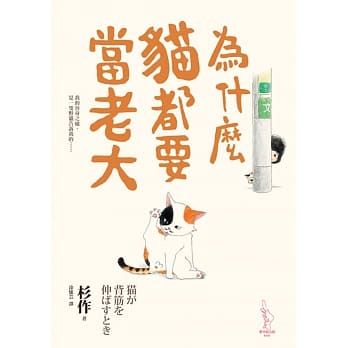 为什么猫都要当老大 pdf epub mobi 电子书 下载