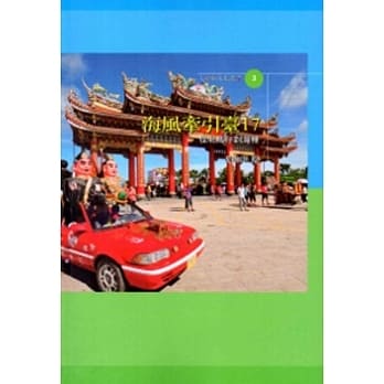 海风牵引台17：从北马仔到湾里 pdf epub mobi 电子书 下载