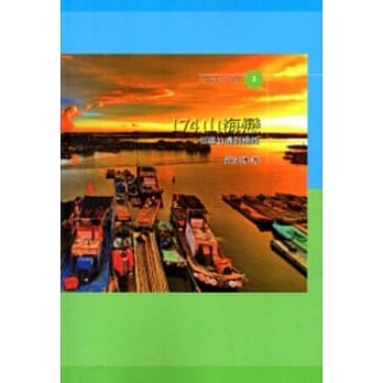 174山海恋：从芦竹沟到楠西 pdf epub mobi 电子书 下载