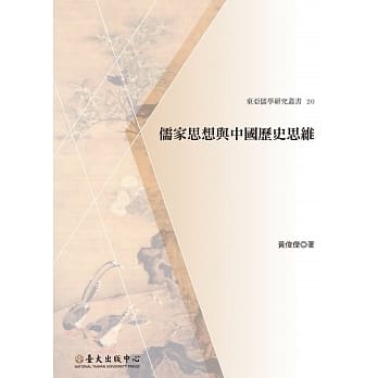 儒家思想与中国历史思维 pdf epub mobi 电子书 下载