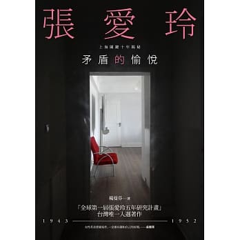 矛盾的愉悦：张爱玲上海关键十年揭秘 pdf epub mobi 电子书 下载