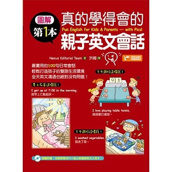 图解第一本真的学得会的亲子英文会话（随书附赠：快乐学习MP3） pdf epub mobi 电子书 下载