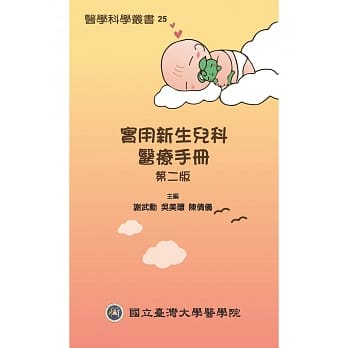 实用新生儿科医疗手册 第二版 pdf epub mobi 电子书 下载