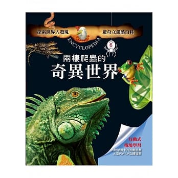 惊奇立体酷百科：两栖爬虫的奇异世界 pdf epub mobi 电子书 下载