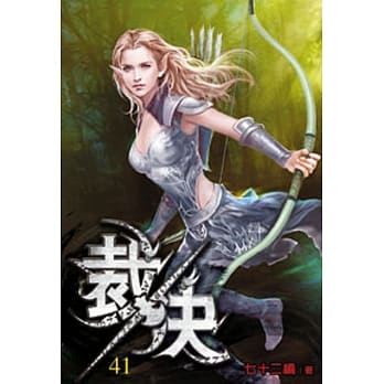 裁决41 pdf epub mobi 电子书 下载