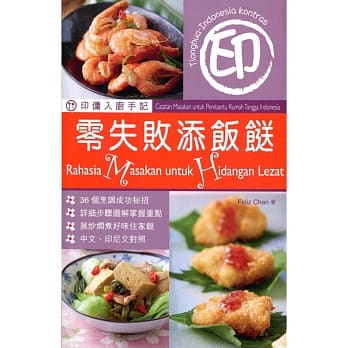 印佣入厨手记：零失败添饭餸 pdf epub mobi 电子书 下载