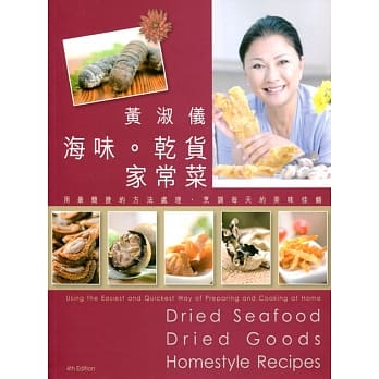 海味干货家常菜（第四版）（中英对照） pdf epub mobi 电子书 下载