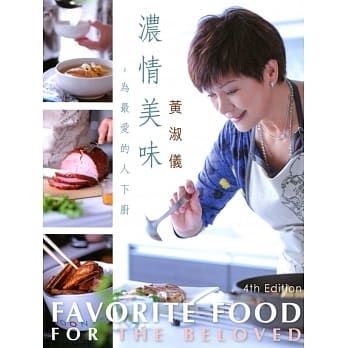 浓情美味：为最爱的人下厨（第四版）（中英对照） pdf epub mobi 电子书 下载