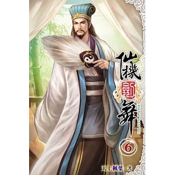 仙机剑舞06 pdf epub mobi 电子书 下载