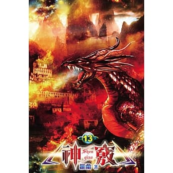 神窍13 pdf epub mobi 电子书 下载