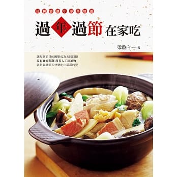 过年过节在家吃 pdf epub mobi 电子书 下载