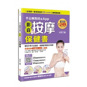 李志刚教授的App影音按摩保健书 pdf epub mobi 电子书 下载