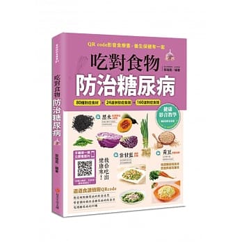 吃对食物，防治糖尿病 pdf epub mobi 电子书 下载