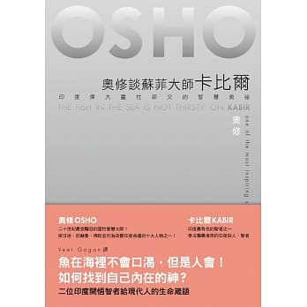 奥修谈苏菲大师卡比尔：印度伟大灵性师父的智慧奥祕 pdf epub mobi 电子书 下载