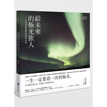 给未来的极光旅人：二十年专业向导带你圆极光梦 pdf epub mobi 电子书 下载