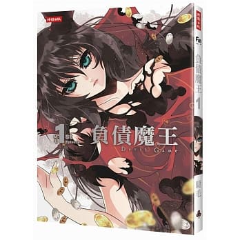 负债魔王Devil Game 1 pdf epub mobi 电子书 下载