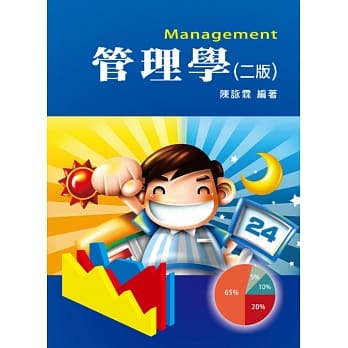 管理学(二版)(附光碟) pdf epub mobi 电子书 下载