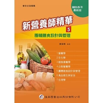 新营养师精华(五)团体膳食设计与管理（9版） pdf epub mobi 电子书 下载