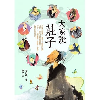 大家说庄子 pdf epub mobi 电子书 下载