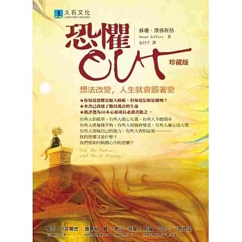 恐惧OUT：想法改变，人生就会跟着变(珍藏版) pdf epub mobi 电子书 下载