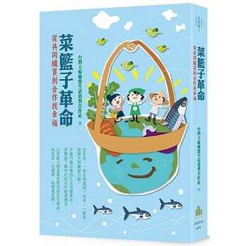 菜篮子革命：从共同购买到合作找幸福 pdf epub mobi 电子书 下载