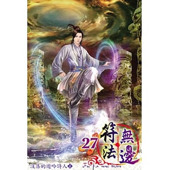 符法无边27 pdf epub mobi 电子书 下载