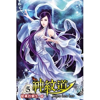 神纹道05 pdf epub mobi 电子书 下载