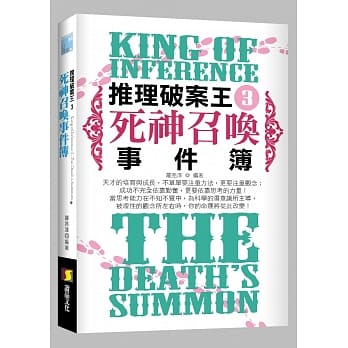 推理破案王3：死神召唤事件簿 pdf epub mobi 电子书 下载