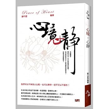 心境，心静 pdf epub mobi 电子书 下载