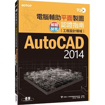 TQC+电脑辅助平面制图认证指南解题秘笈AutoCAD 2014 pdf epub mobi 电子书 下载