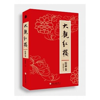 大观红楼（综论卷） pdf epub mobi 电子书 下载