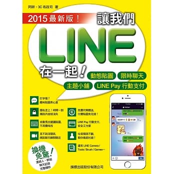 让我们 LINE 在一起！2015最新版！ pdf epub mobi 电子书 下载