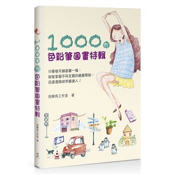 1000例色铅笔图画特辑 pdf epub mobi 电子书 下载