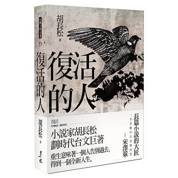复活的人 pdf epub mobi 电子书 下载