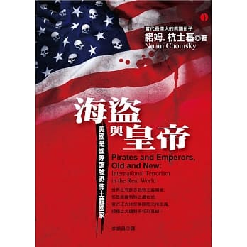 海盗与皇帝：美国是国际头号恐怖主义国家 pdf epub mobi 电子书 下载